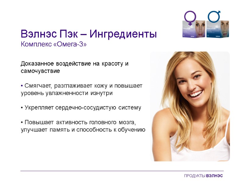 Доказанное воздействие на красоту и самочувствие  • Смягчает, разглаживает кожу и повышает уровень